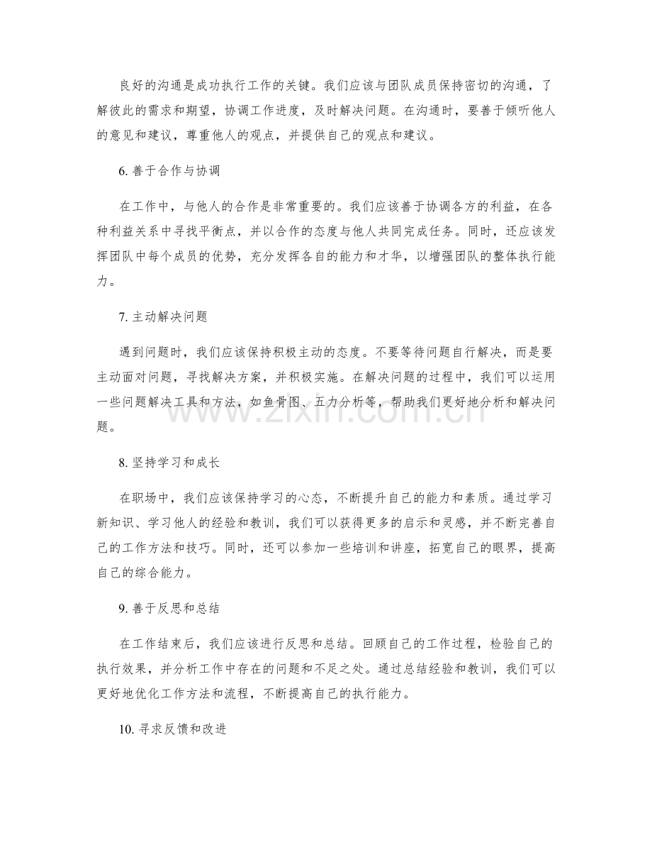 成功执行工作总结技巧.docx_第2页