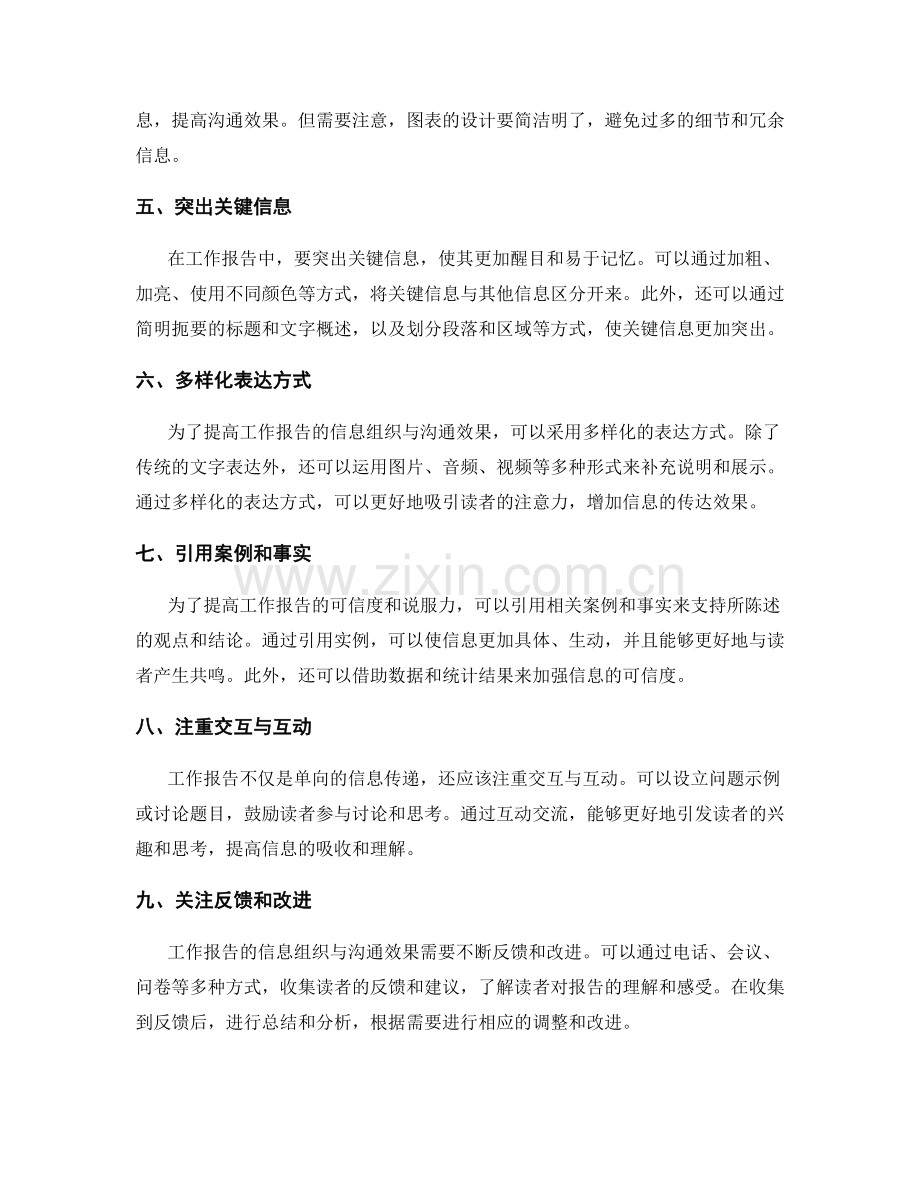 工作报告中的信息组织与沟通效果最大化策略剖析.docx_第2页