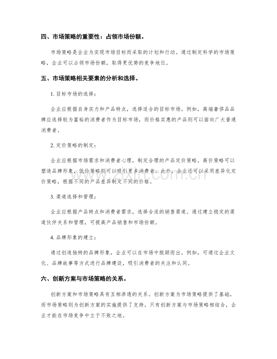 策划方案的创新与市场策略分析.docx_第2页