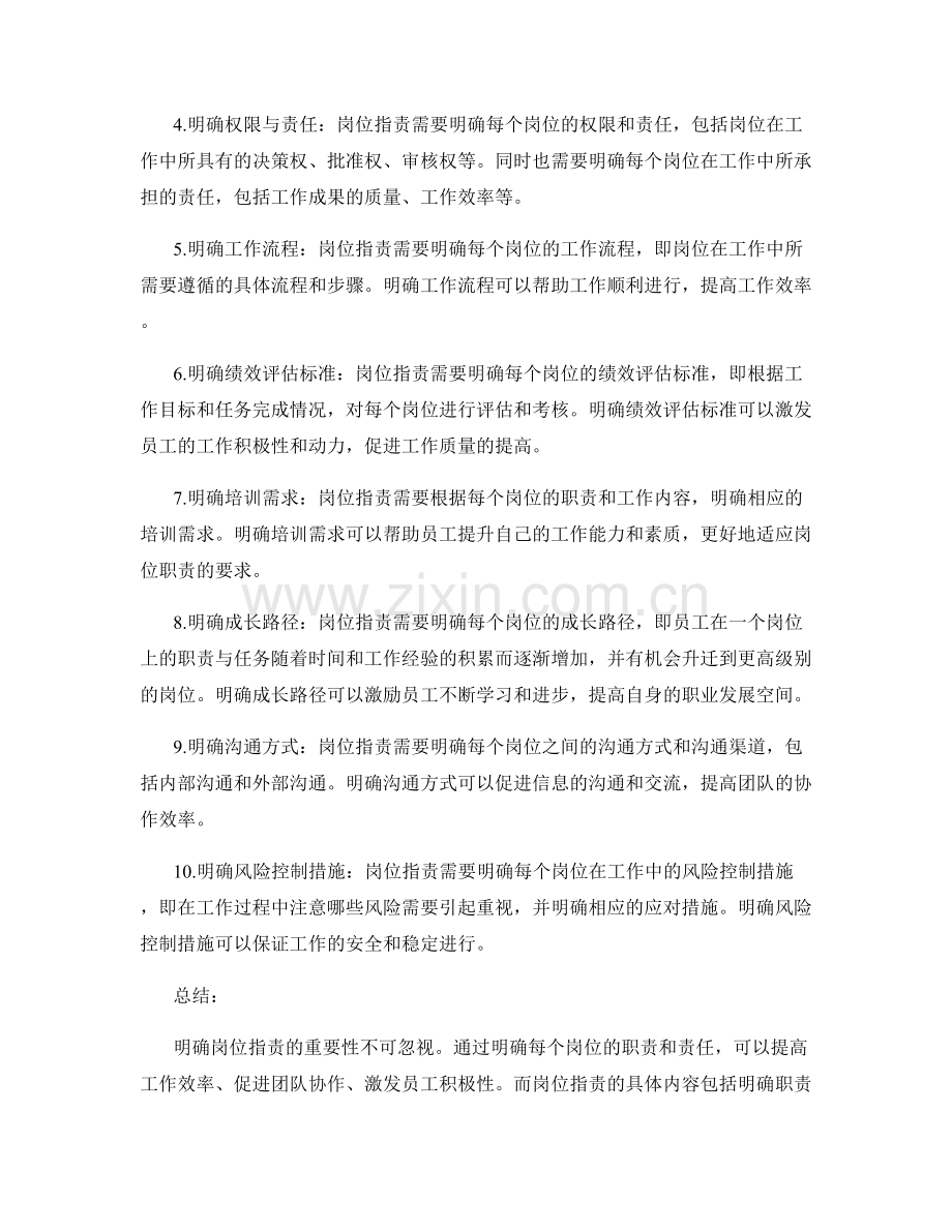 明确岗位指责的重要性与具体内容.docx_第2页