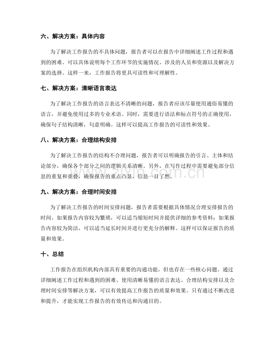 工作报告的核心问题分析与解决方案.docx_第2页