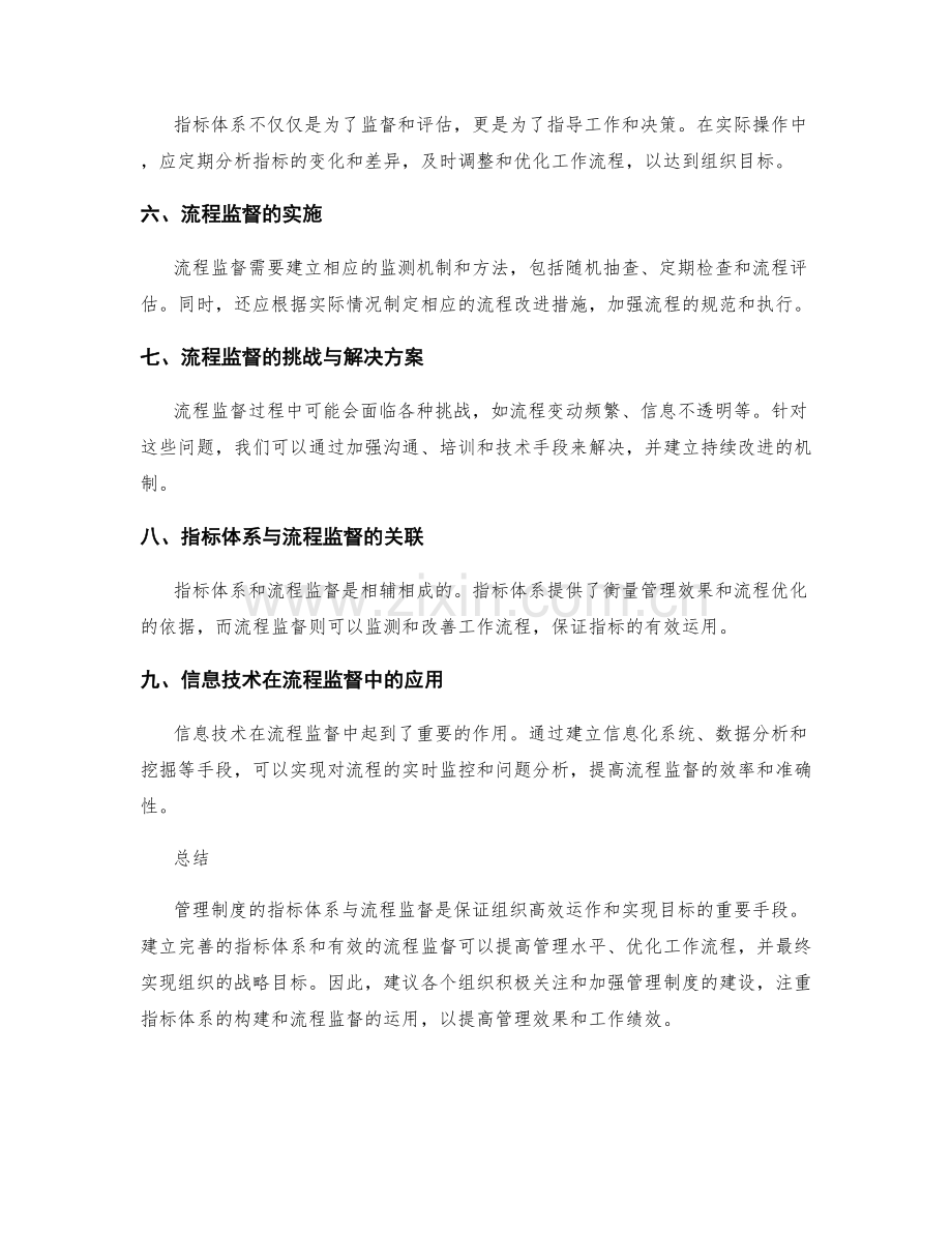 管理制度的指标体系与流程监督.docx_第2页