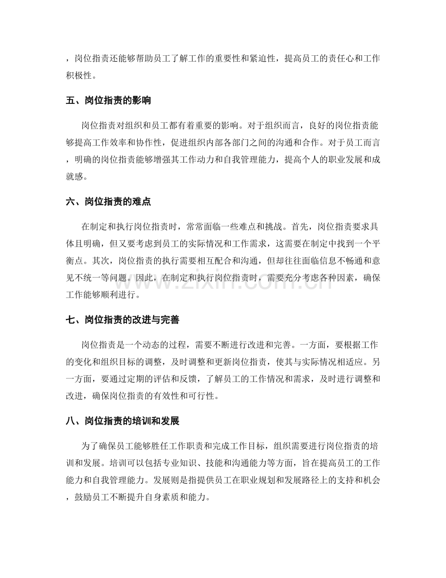 岗位指责的工作职能与责权分析.docx_第2页