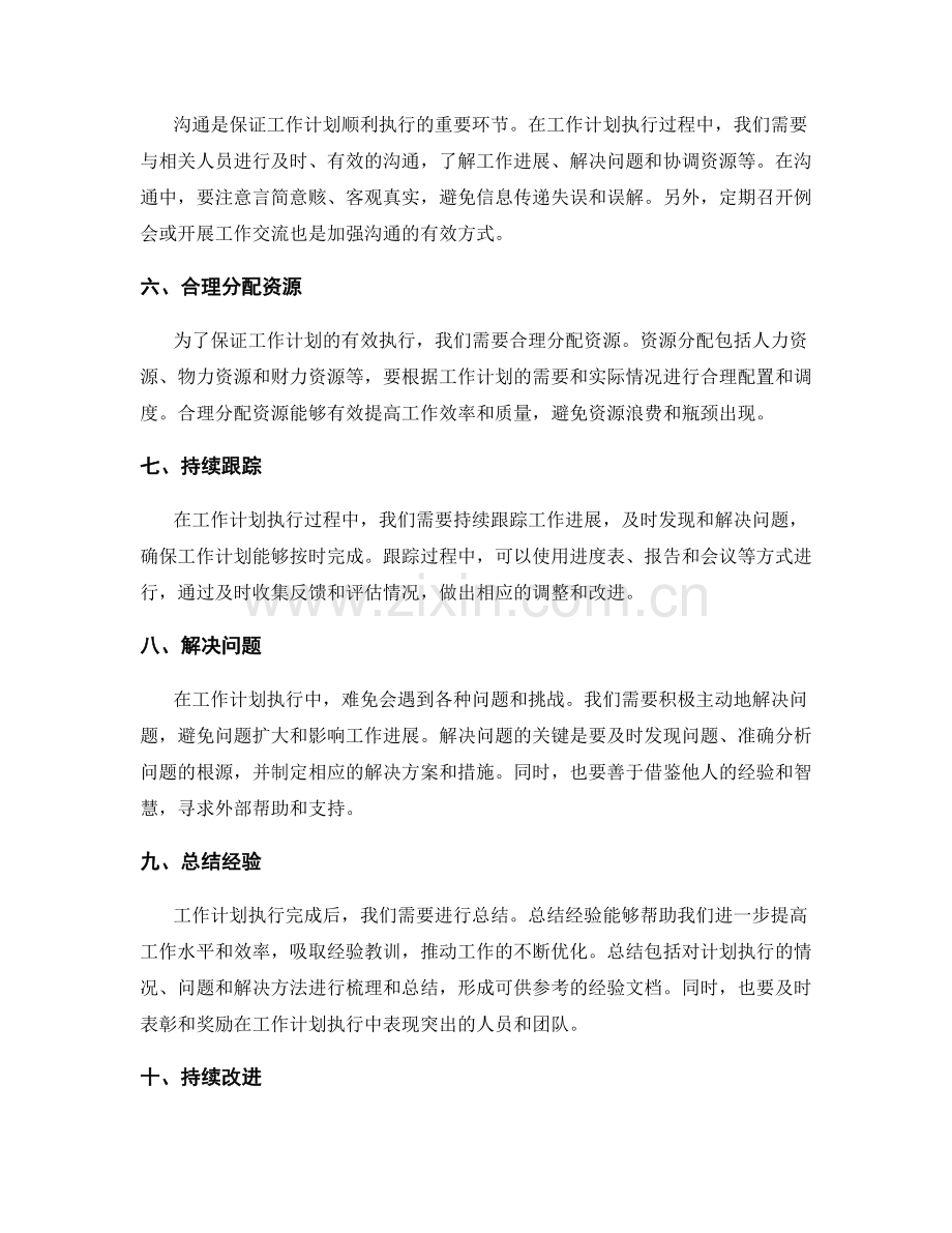 认真执行工作计划的步骤和方法.docx_第2页