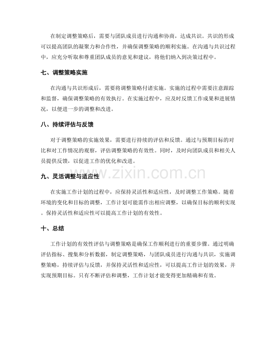 工作计划的有效性评估与调整策略.docx_第2页