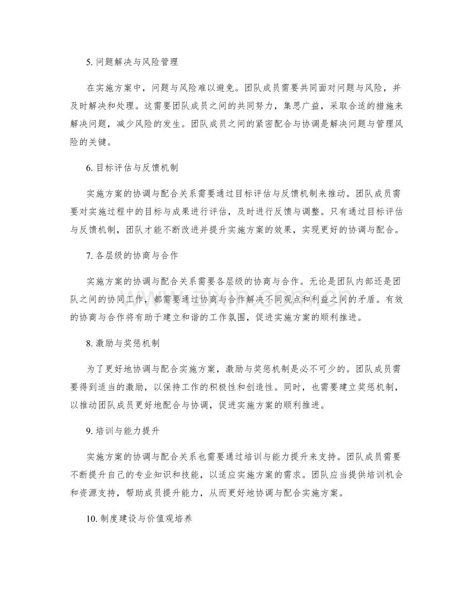 实施方案的协调与配合关系分析与探讨.docx_第2页