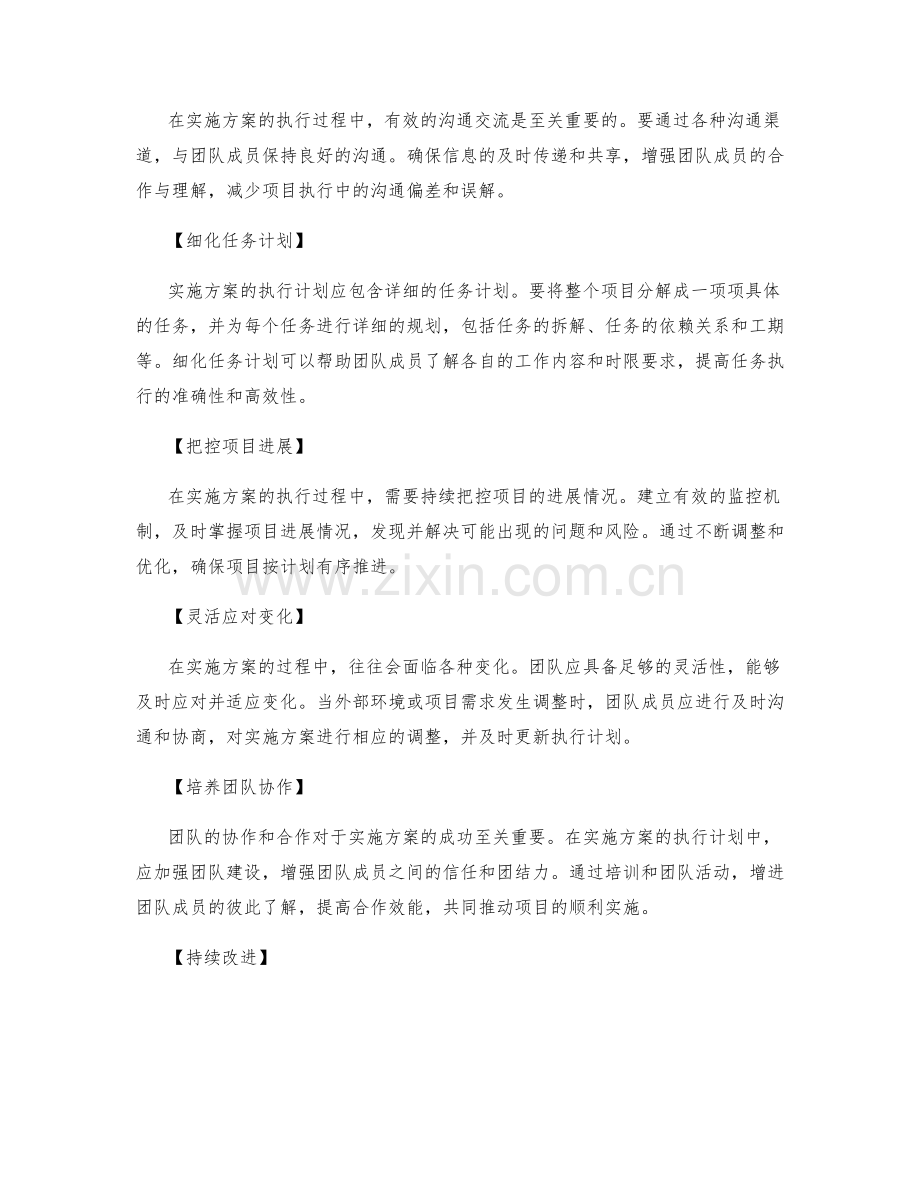 优化实施方案的执行计划.docx_第2页