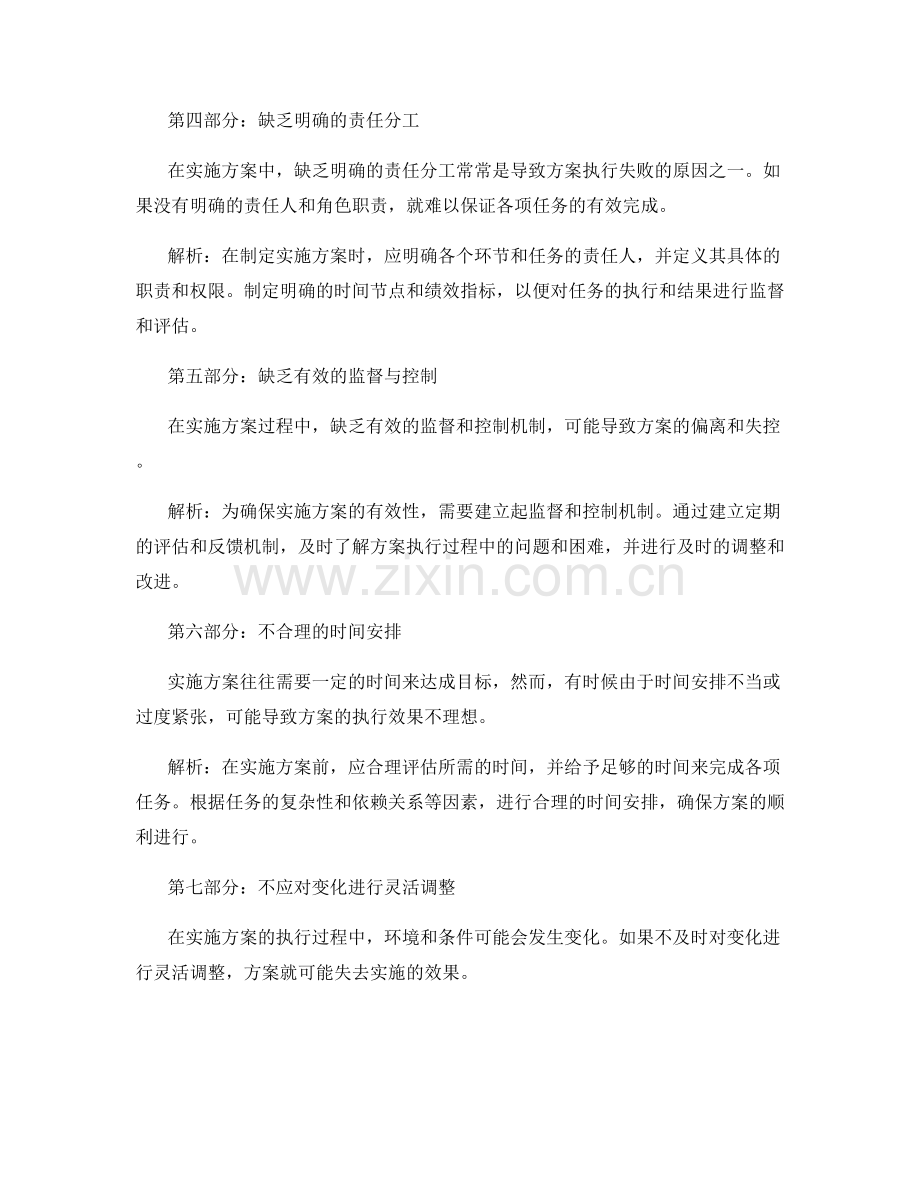 实施方案执行中常见误区解析.docx_第2页