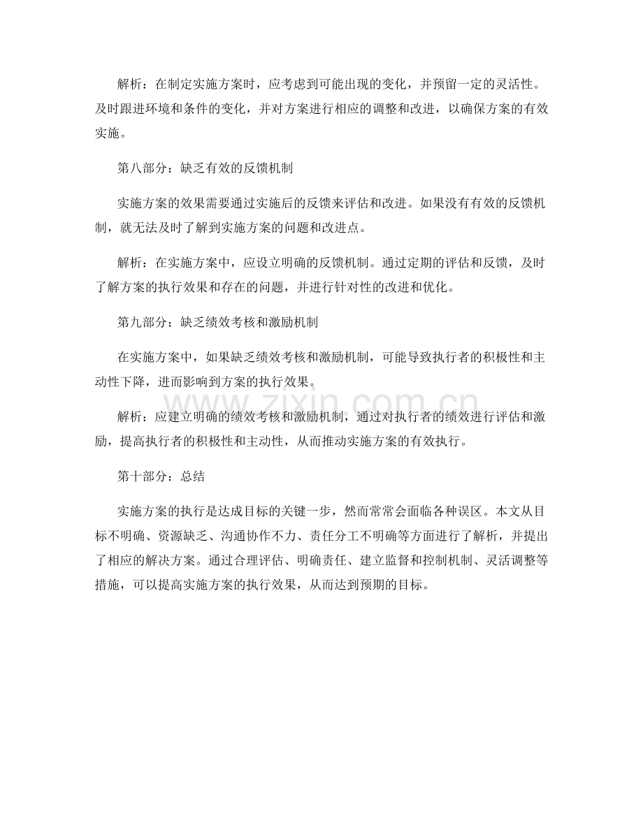 实施方案执行中常见误区解析.docx_第3页