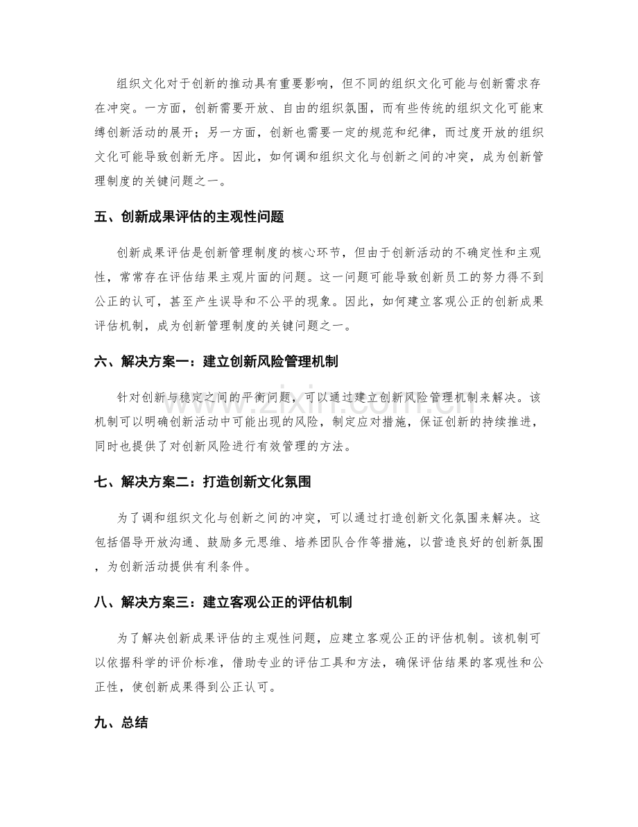 创新管理制度的关键问题与解决方案.docx_第2页