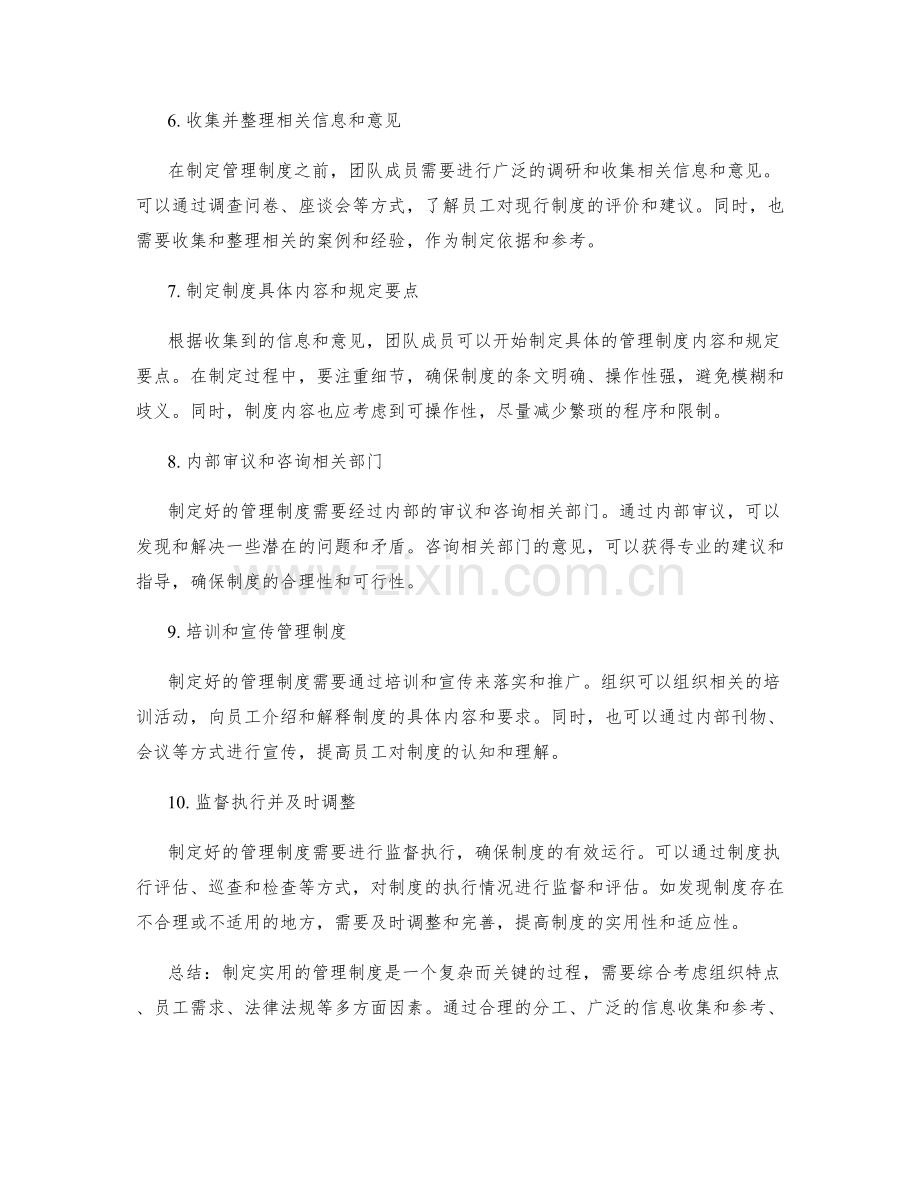 制定实用的管理制度的关键步骤与操作策略.docx_第2页