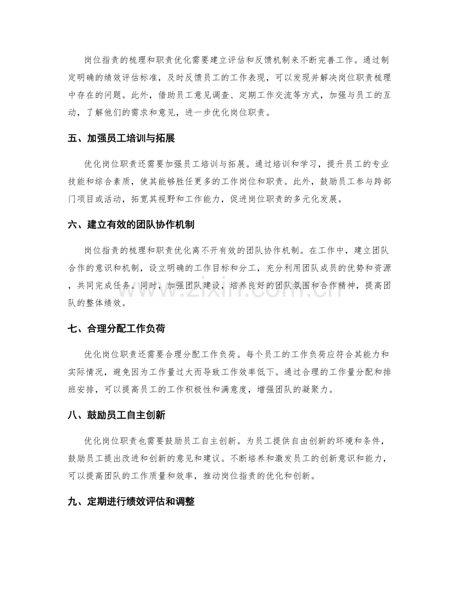 岗位职责的角色梳理和职责优化.docx_第2页