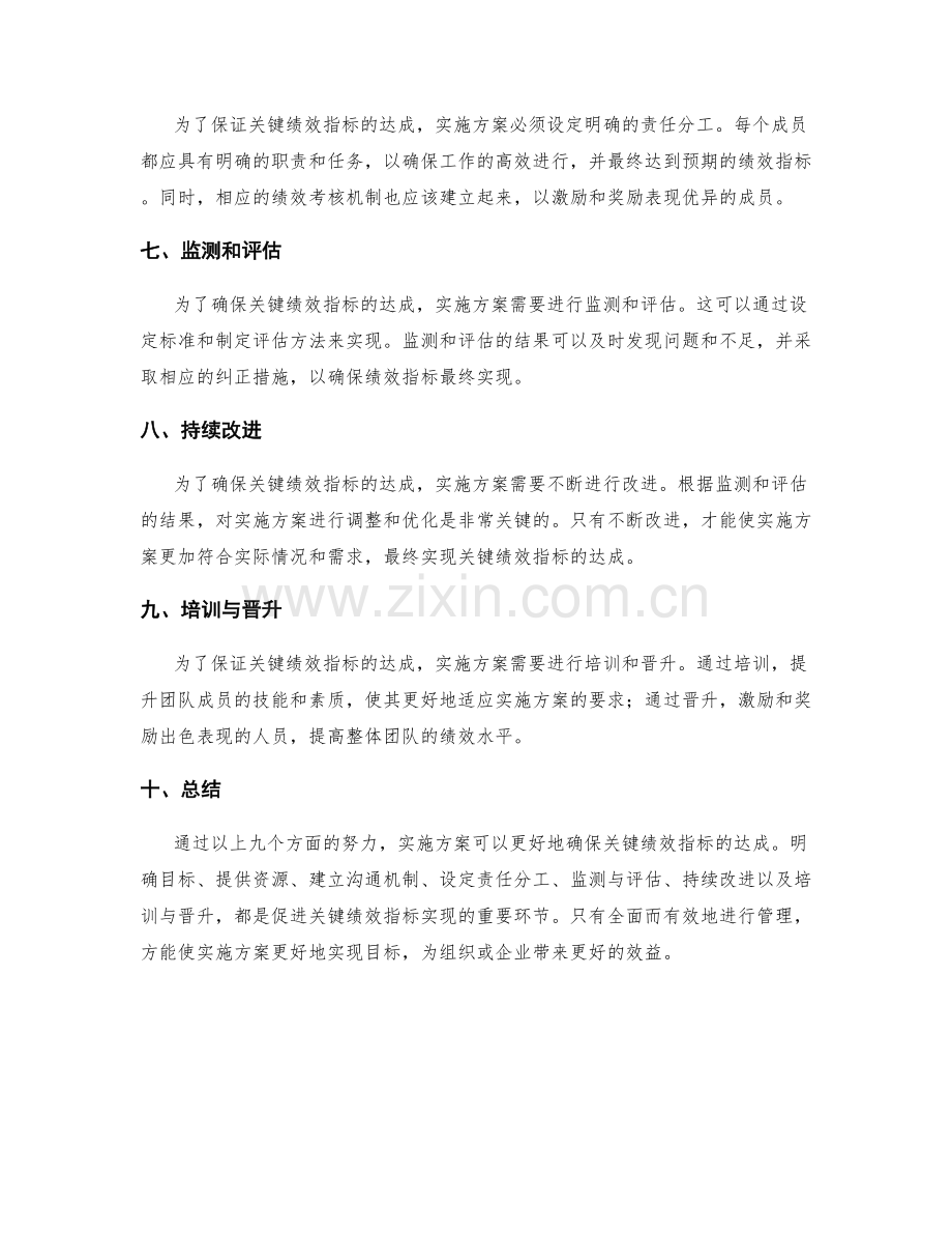 实施方案如何确保关键绩效指标的达成.docx_第2页