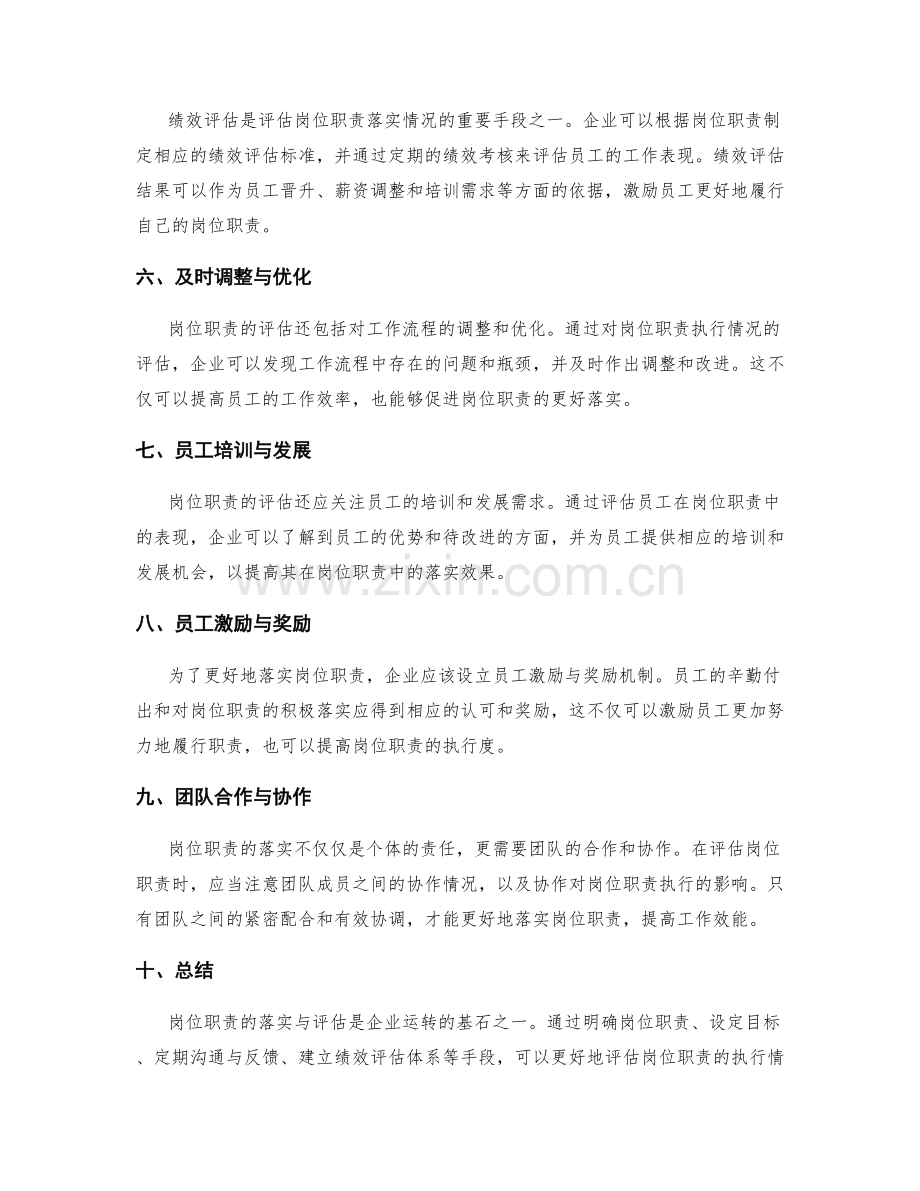 岗位职责的落实与评估.docx_第2页