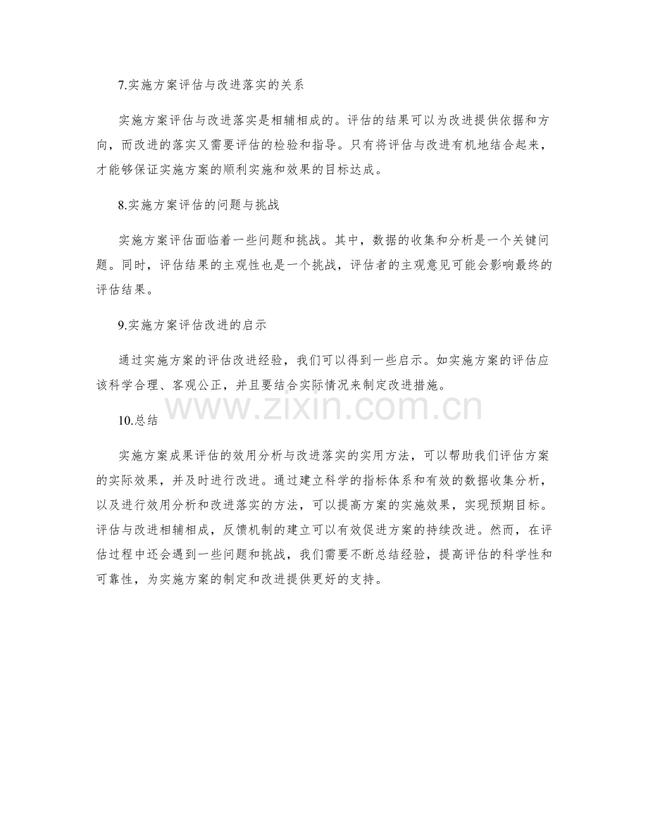 实施方案成果评估的效用分析与改进落实的实用方法.docx_第3页