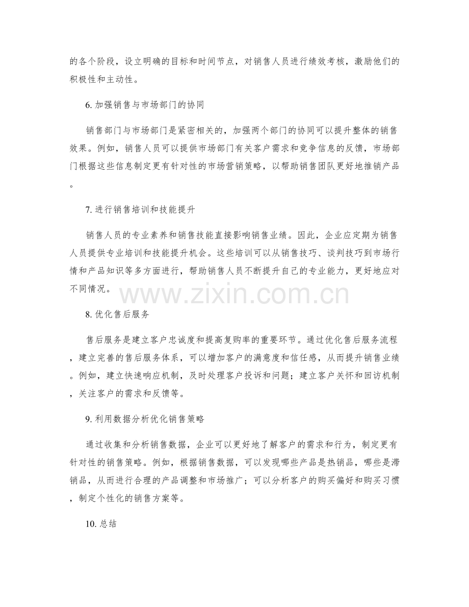 优化销售流程的策划方案.docx_第2页