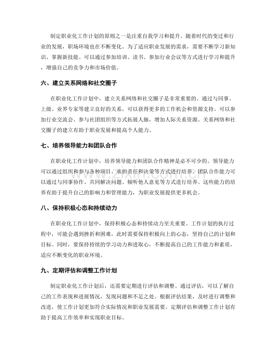 制定职业化工作计划的技巧与原则.docx_第2页