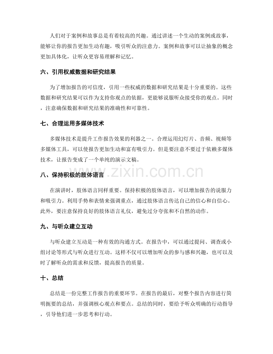 提升工作报告效果的技巧分享.docx_第2页