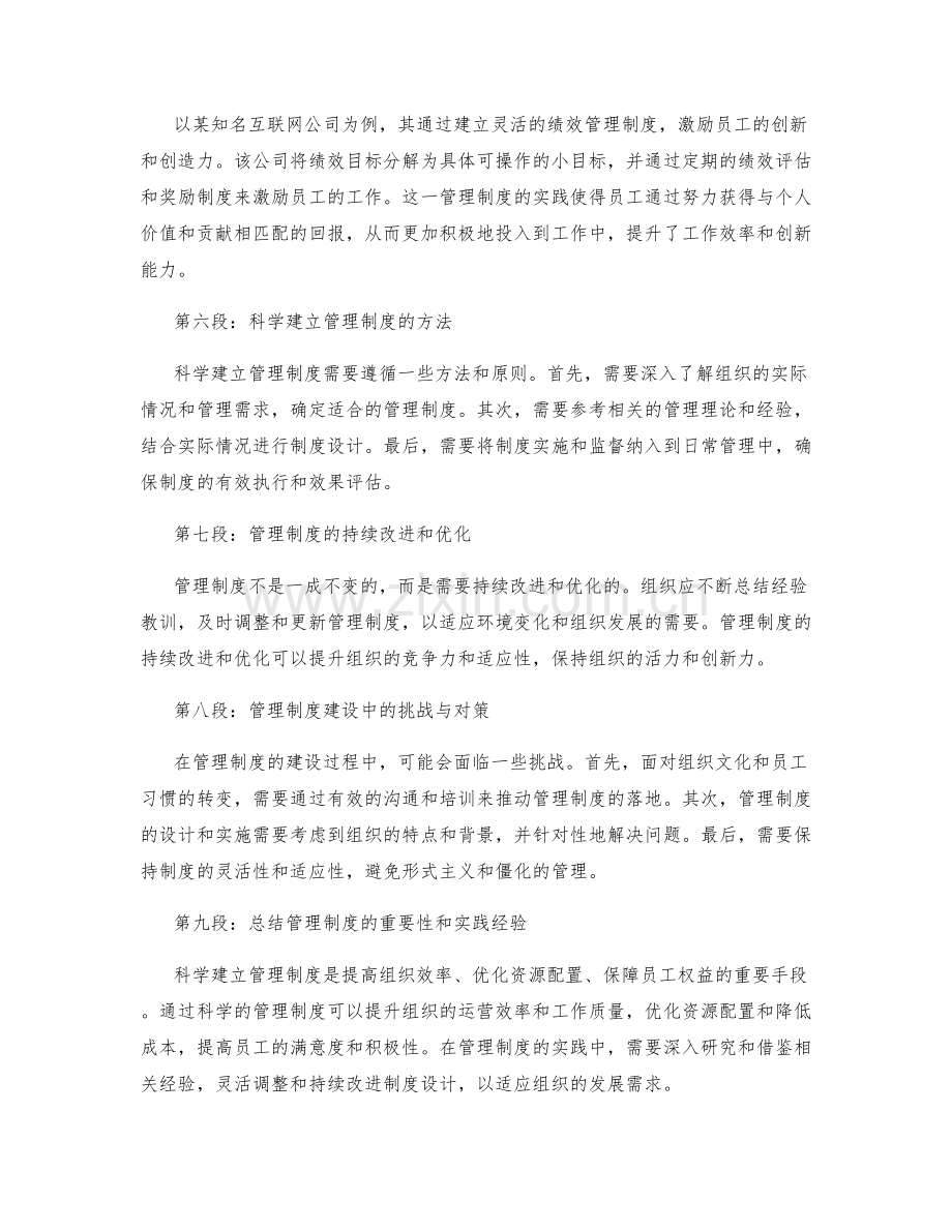 科学建立管理制度的重要性与实践.docx_第2页