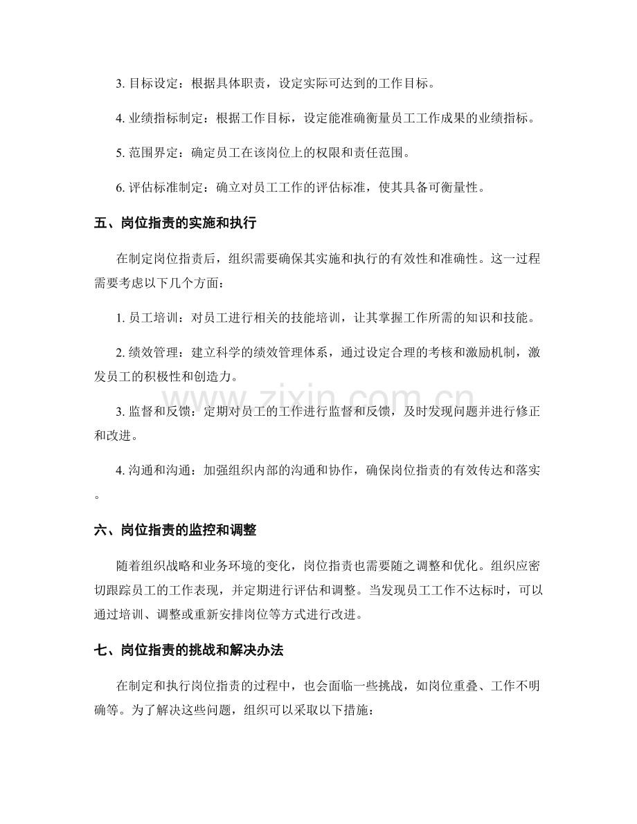 岗位指责的角色认知和标准制定.docx_第2页