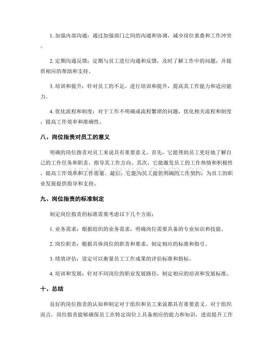 岗位指责的角色认知和标准制定.docx_第3页