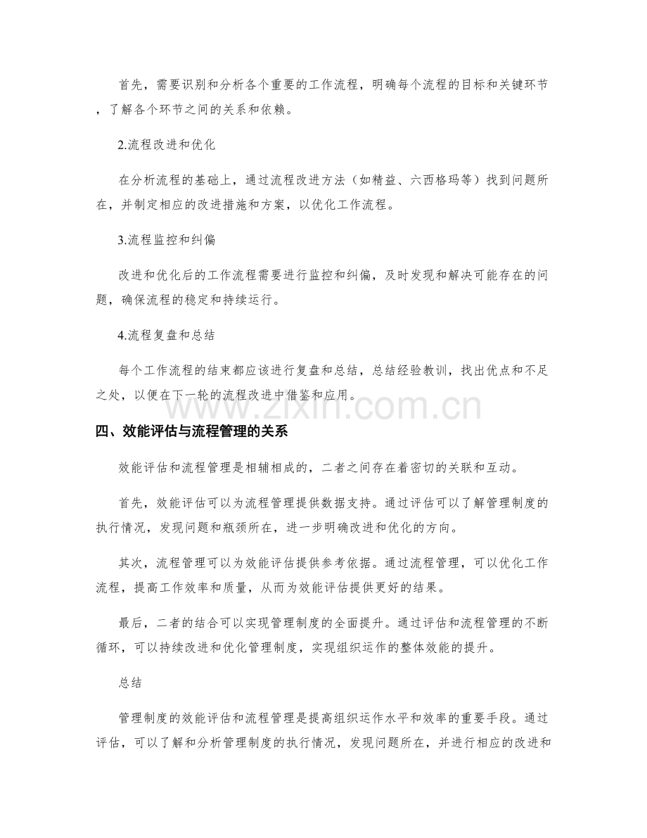 管理制度的效能评估与流程管理.docx_第3页