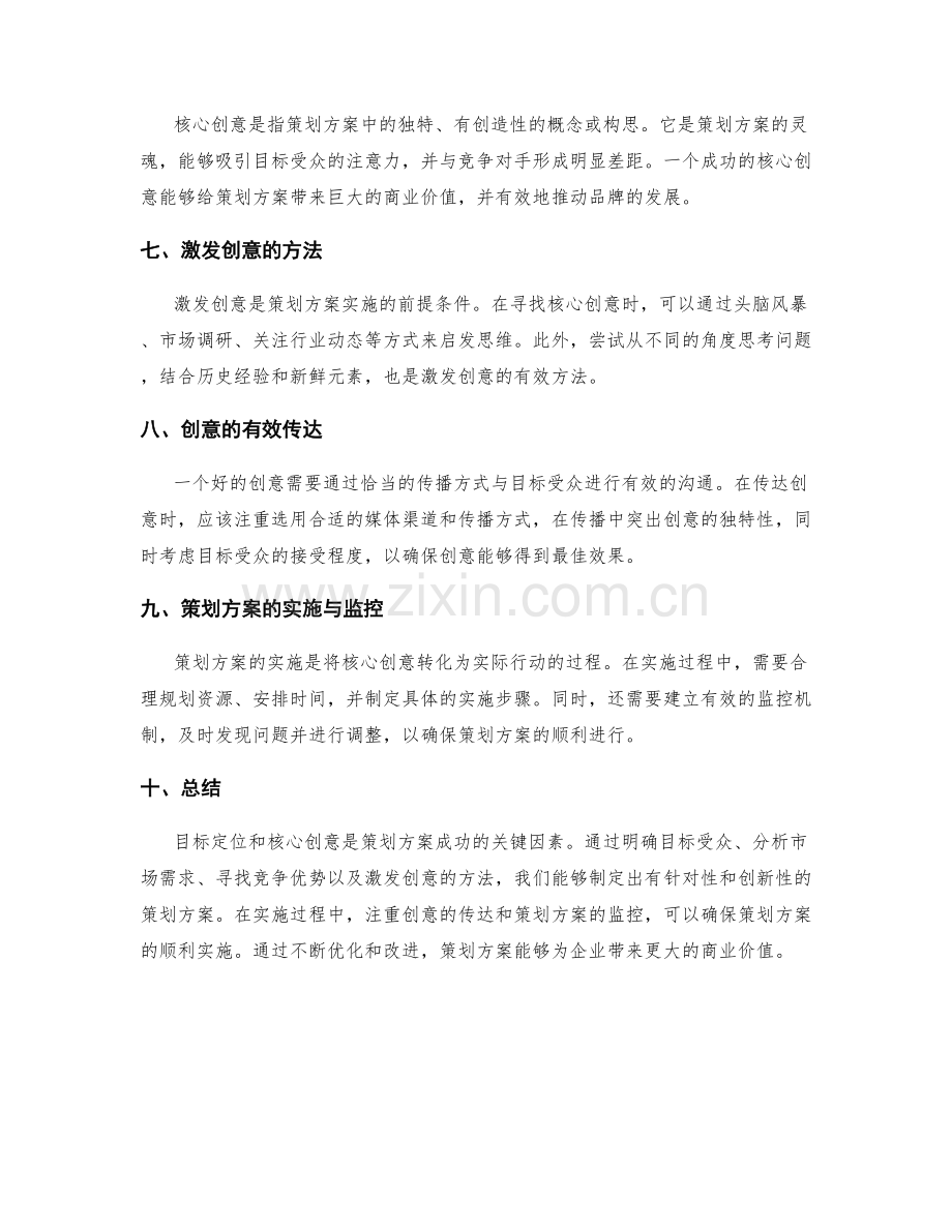 策划方案的目标定位和核心创意.docx_第2页