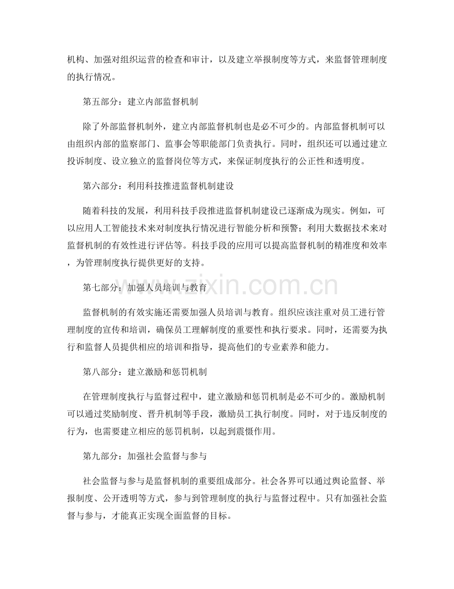 管理制度的执行与监督机制构建.docx_第2页