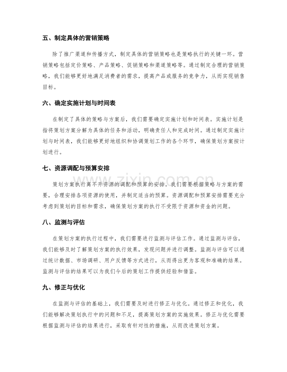 策划方案的关键步骤与执行策略.docx_第2页