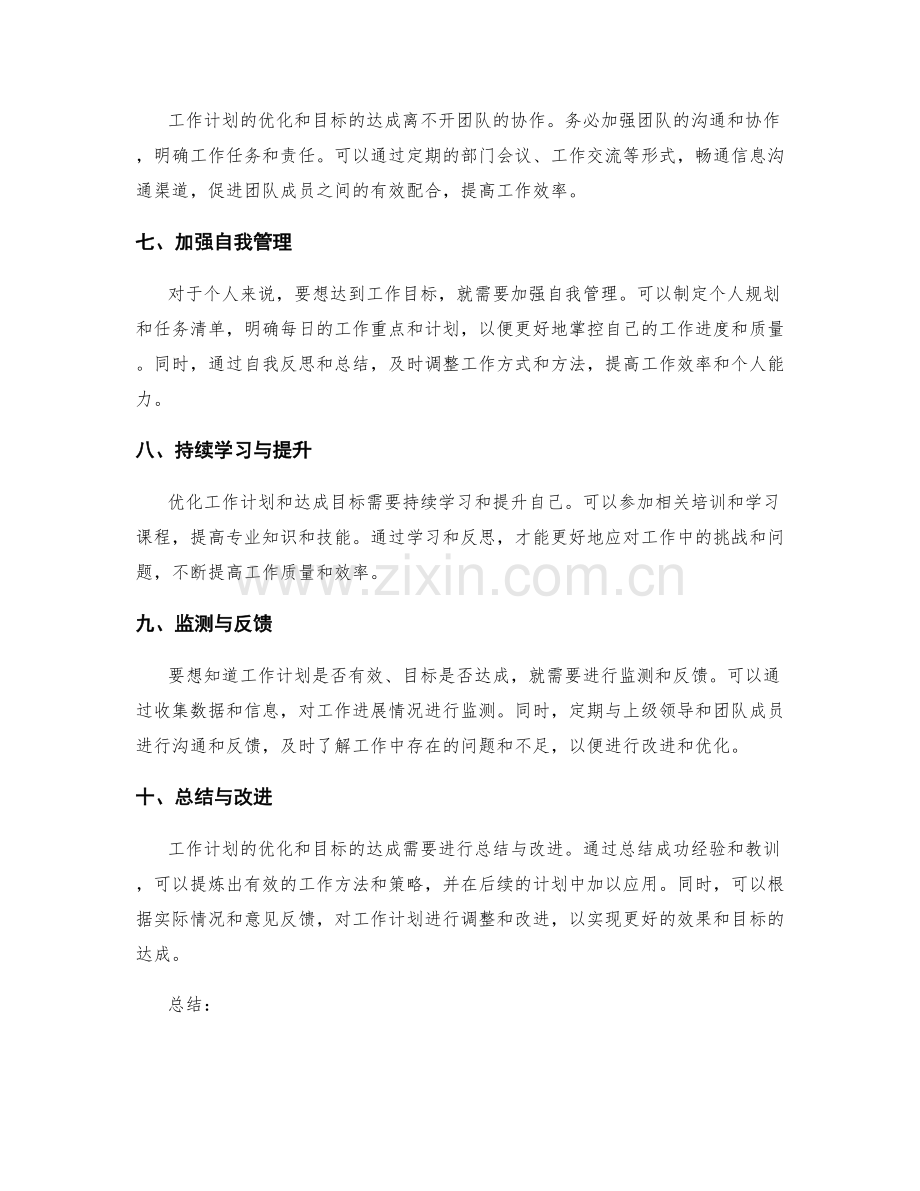 工作计划的优化与目标达成考核.docx_第2页