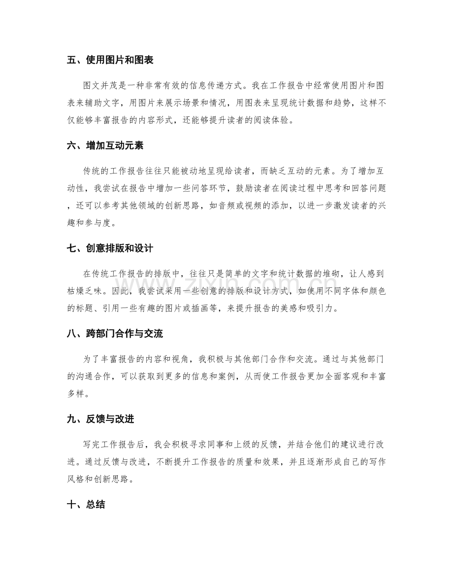 工作报告的创新思路.docx_第2页