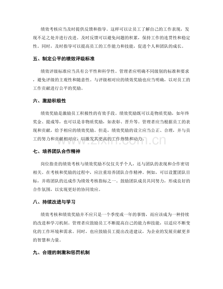 岗位指责的绩效考核与绩效奖励.docx_第2页