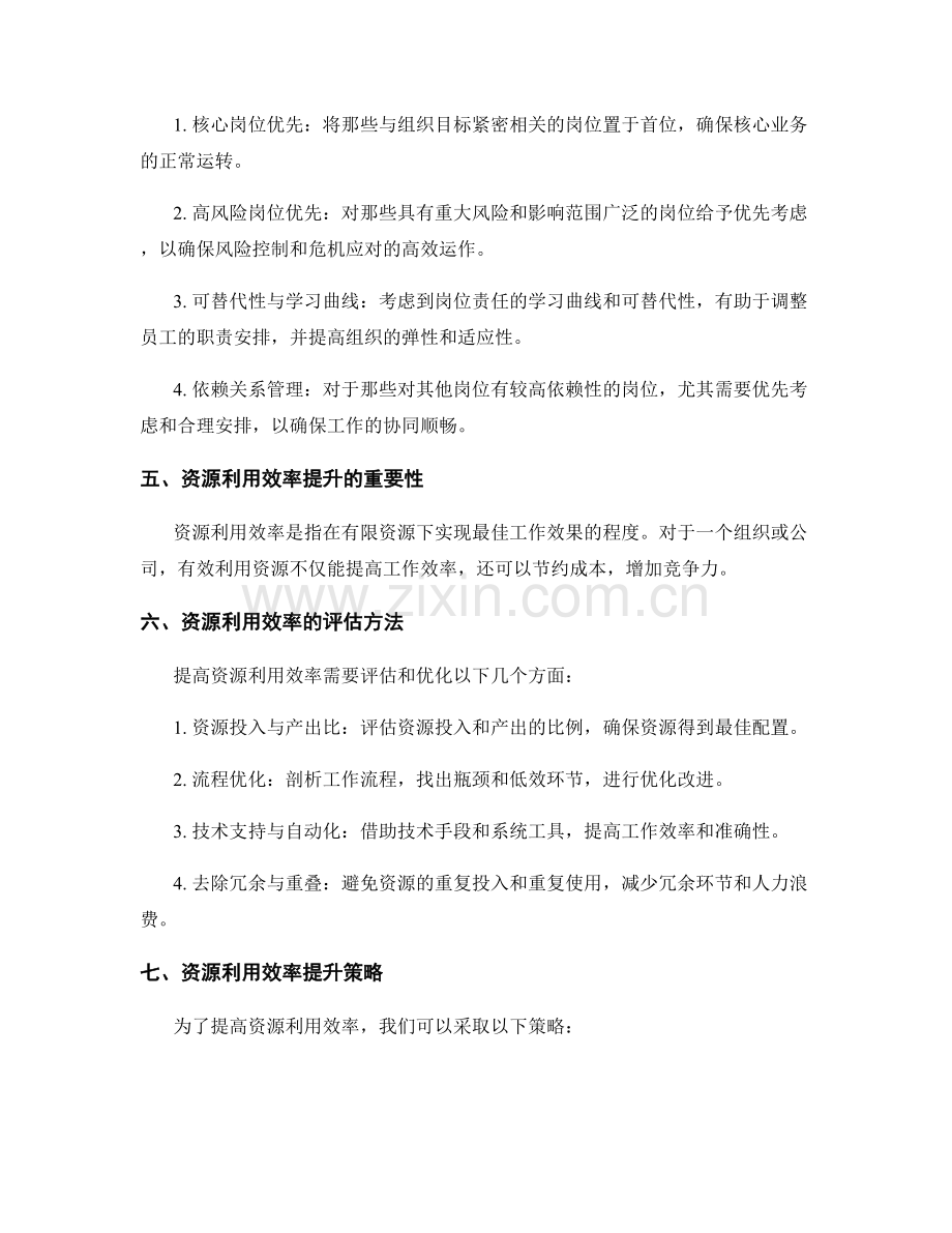 岗位责任的优先级排序与资源利用效率提升.docx_第2页