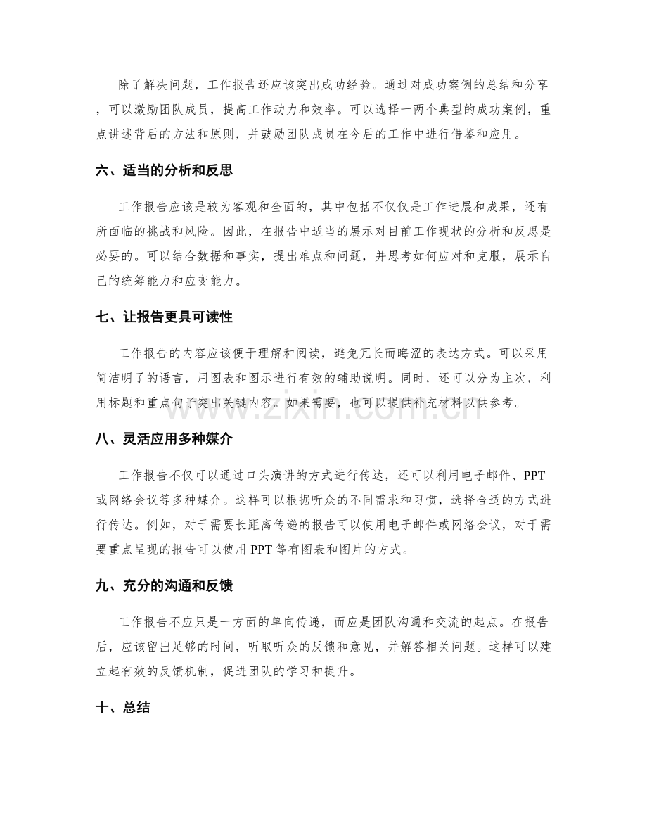 工作报告的重点内容提炼与传达.docx_第2页