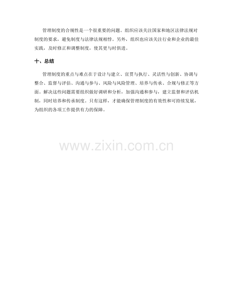 管理制度的重点与难点.docx_第3页