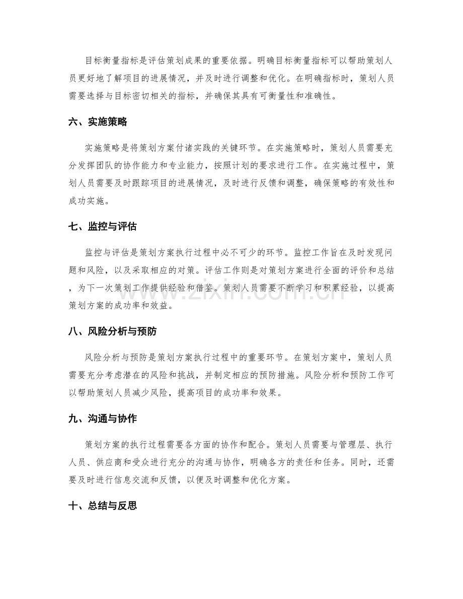 策划方案的目标阶段和执行策略.docx_第2页