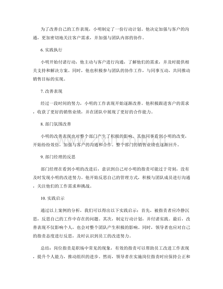 岗位职责的执行案例解析与实践启示.docx_第2页