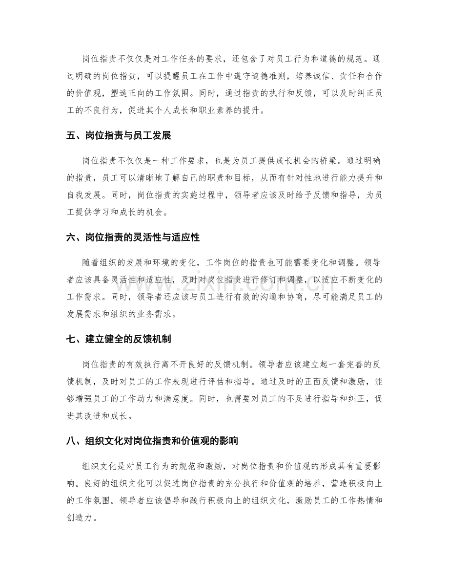 岗位职责的工作标准与价值观培养.docx_第2页