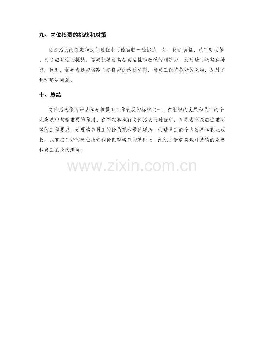 岗位职责的工作标准与价值观培养.docx_第3页