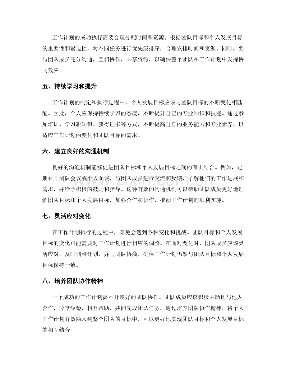 工作计划如何与团队目标和个人发展目标相结合.docx_第2页