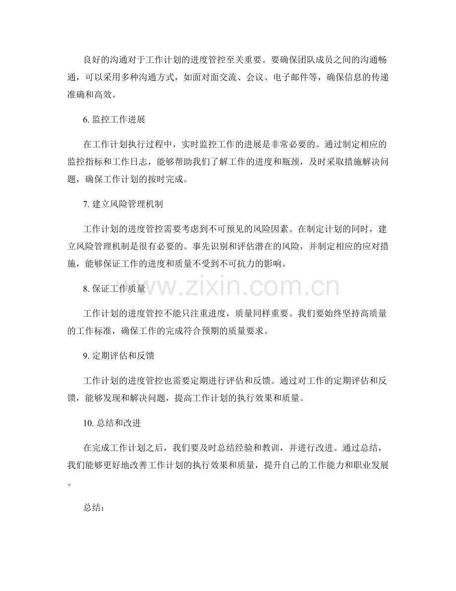 工作计划的进度管控与质量保障.docx_第2页