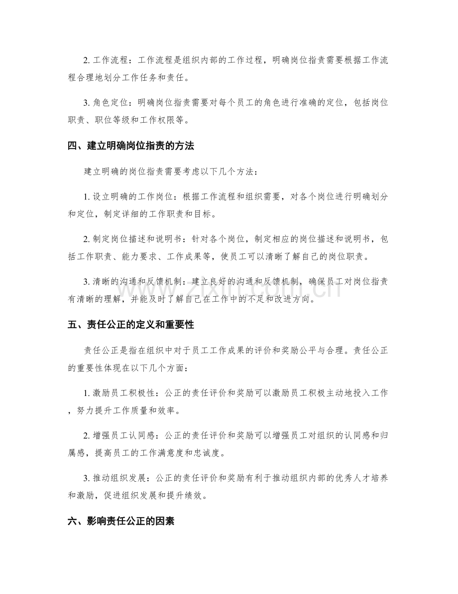 岗位职责的明确性与责任公正.docx_第2页