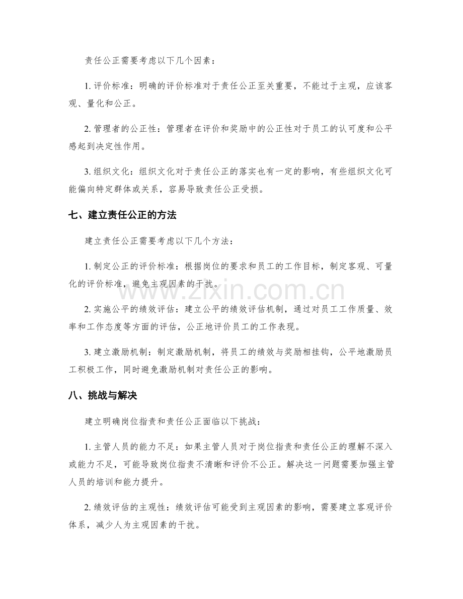 岗位职责的明确性与责任公正.docx_第3页