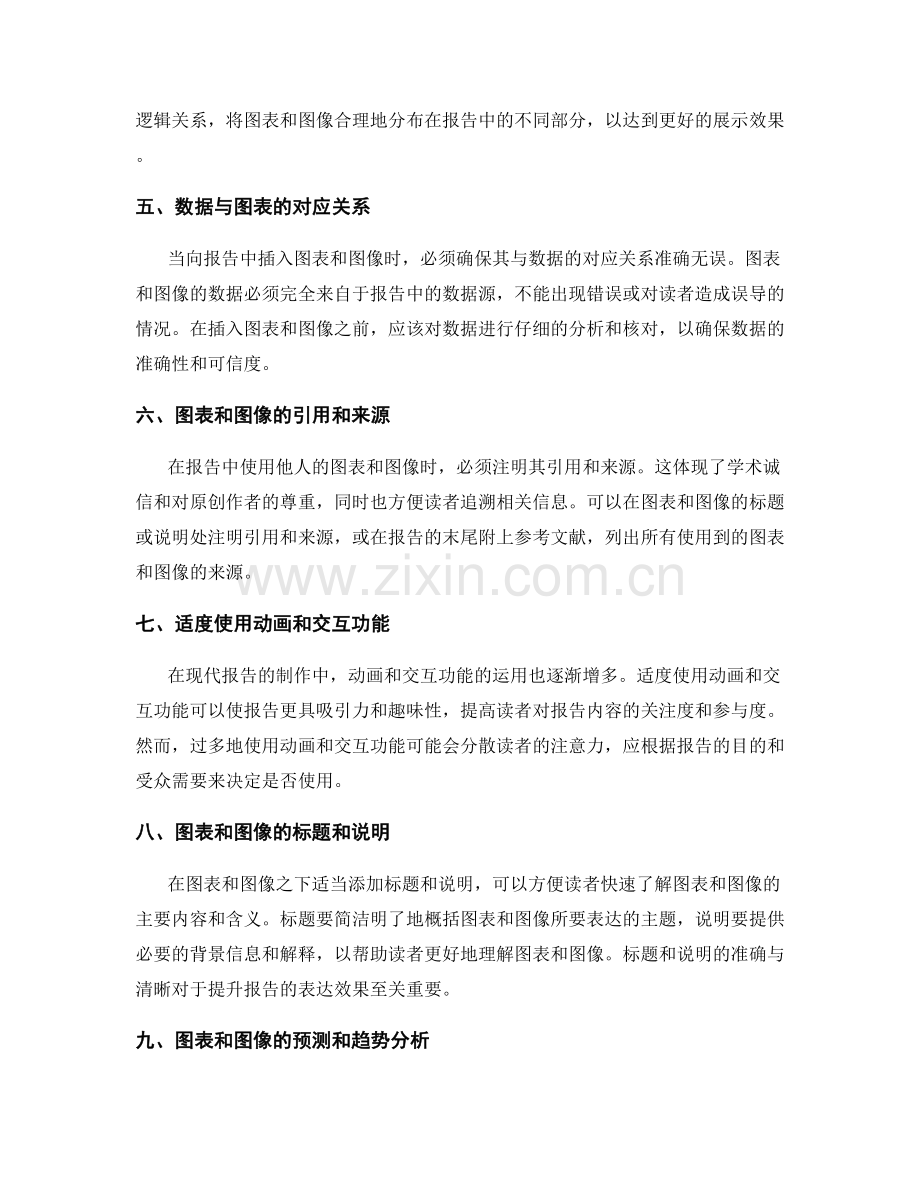 高效工作报告撰写的图表与图像运用.docx_第2页