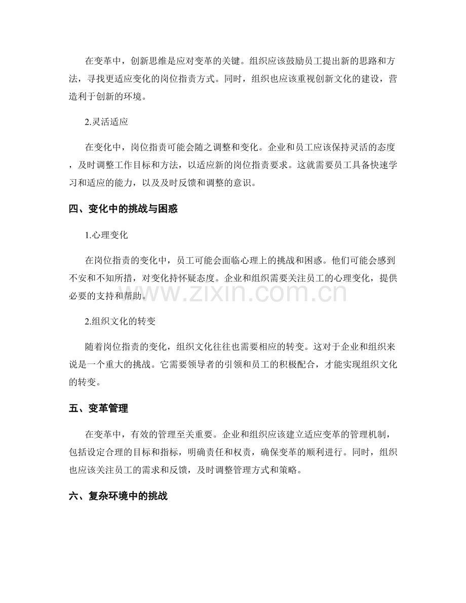 岗位职责的适应性与变革应对策略.docx_第2页