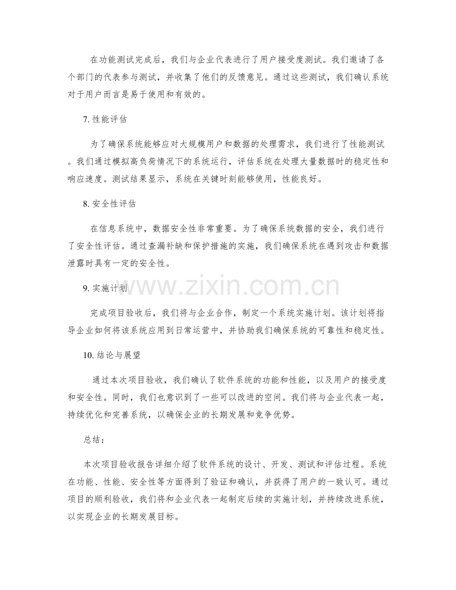 项目验收报告.docx_第2页