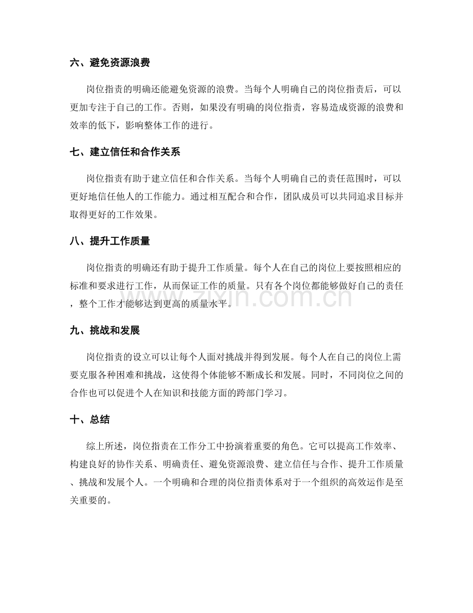 岗位职责的意义与工作分工衔接.docx_第2页