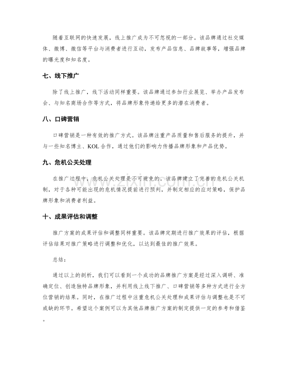 策划方案的品牌推广案例剖析.docx_第2页