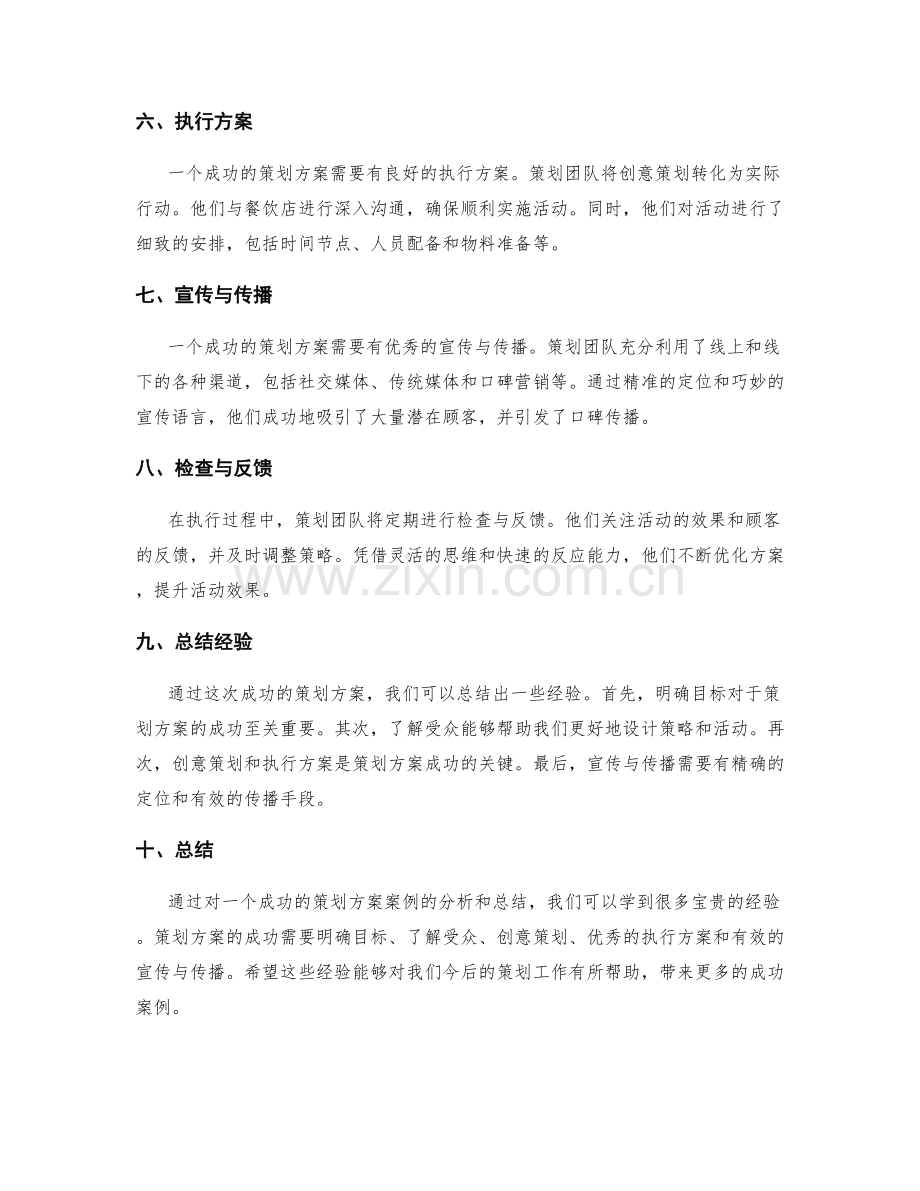 策划方案成功案例与经验总结.docx_第2页