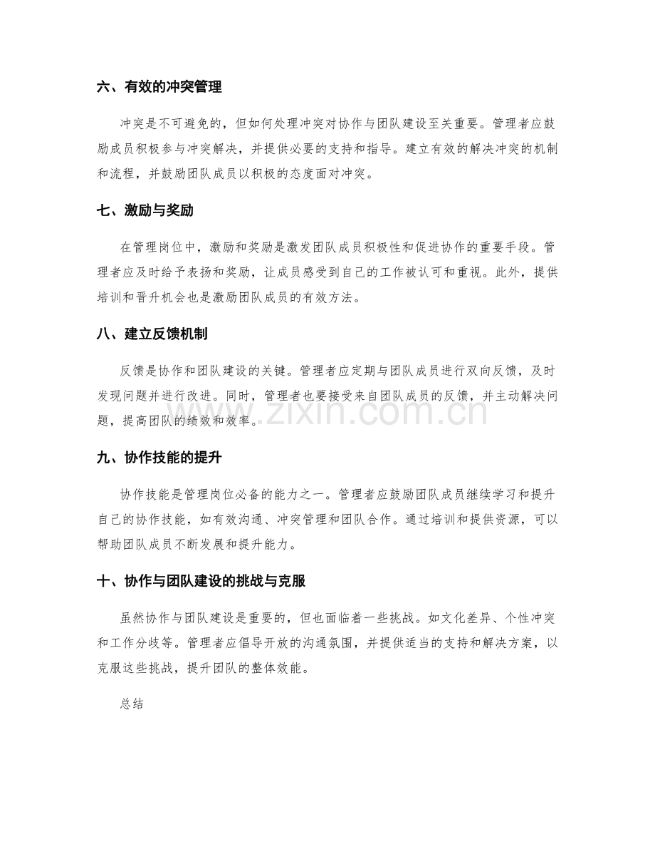 管理岗位的协作与团队建设.docx_第2页